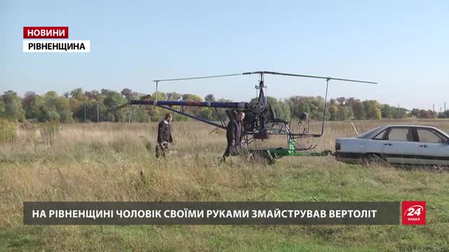 Самодельный вертолет! — Video | VK